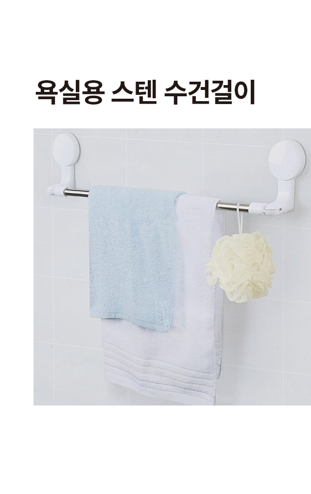 욕실용 스텐 수건걸이 58.5cm
