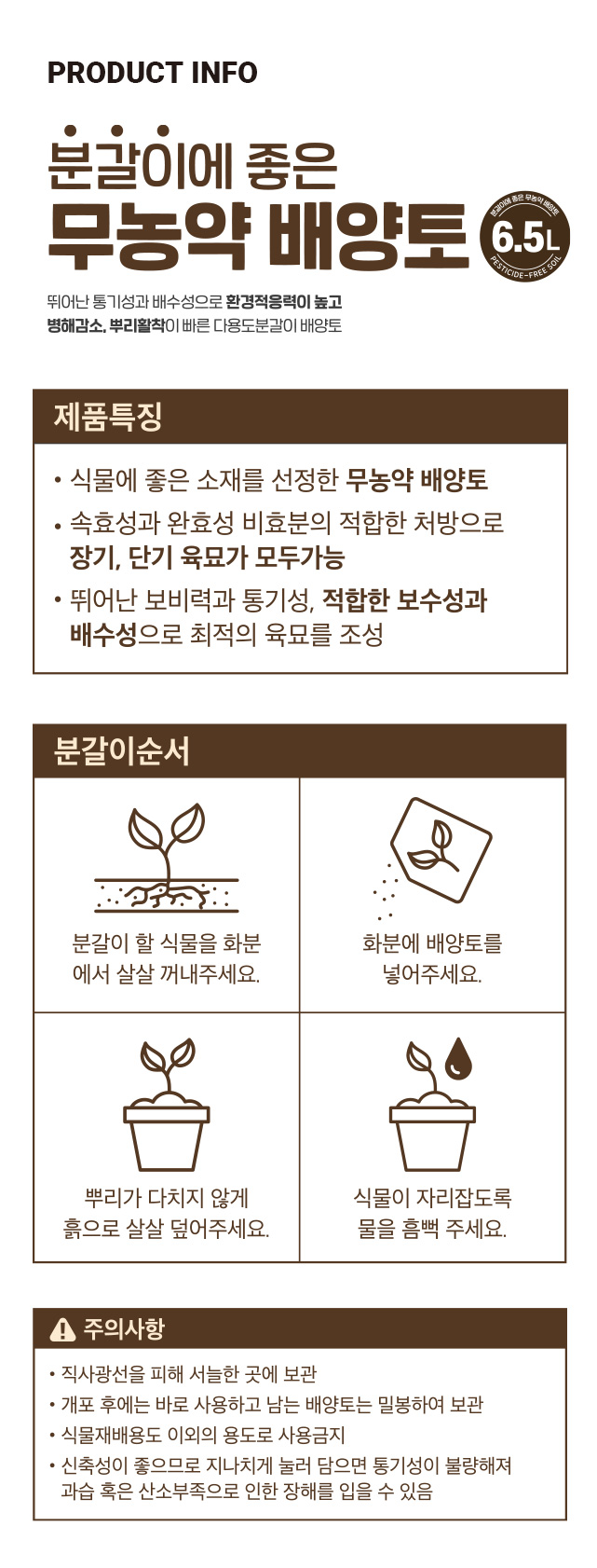 무농약 배양토 (분갈이전용) 6.5L
