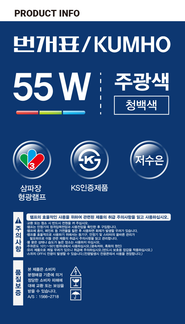 번개표 형광등 55 W 주광색