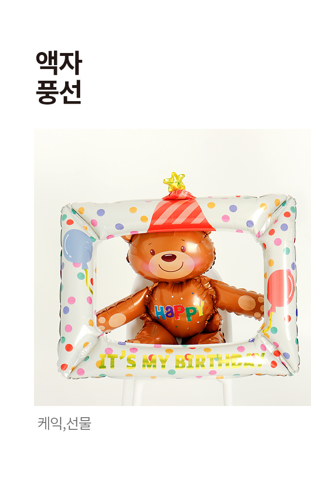 액자 풍선