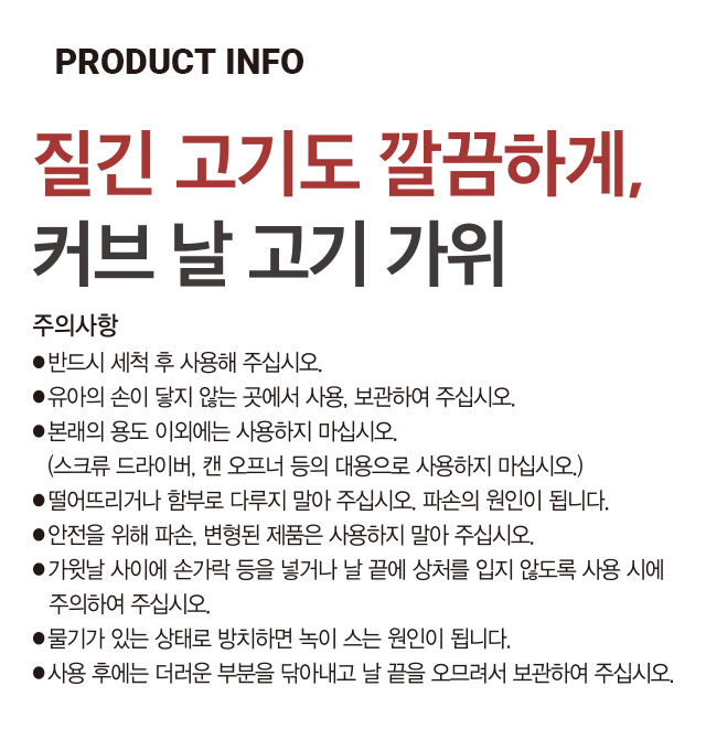 굽은형 삼겹살 가위