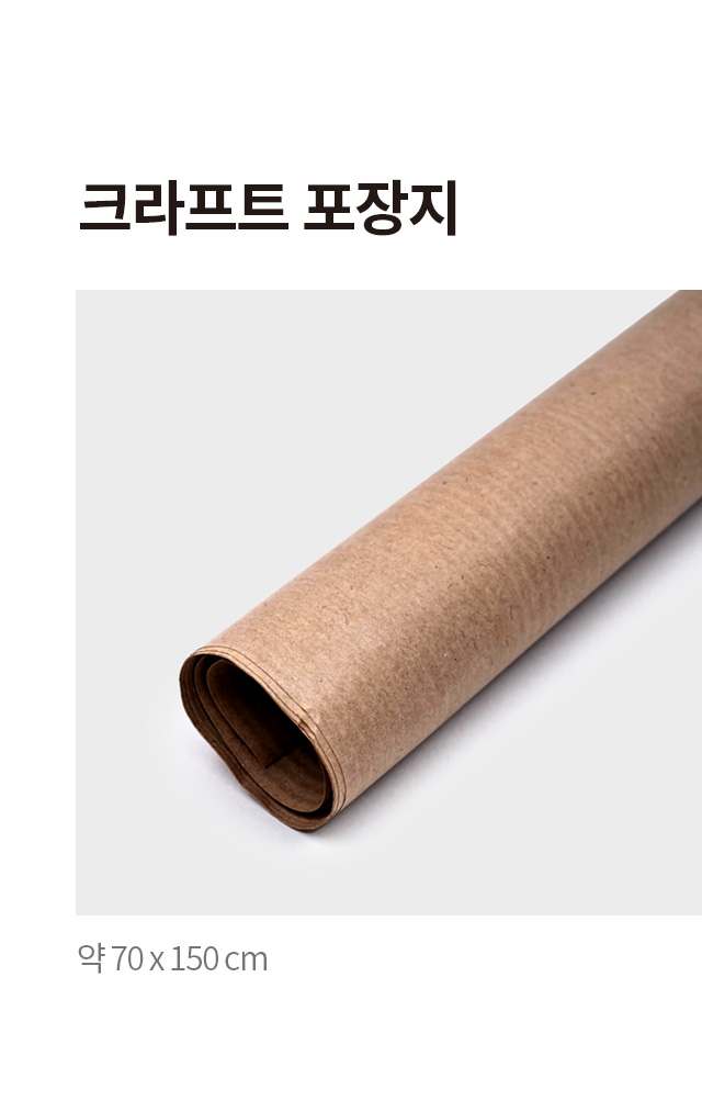 크라프트 포장지 70x150cm