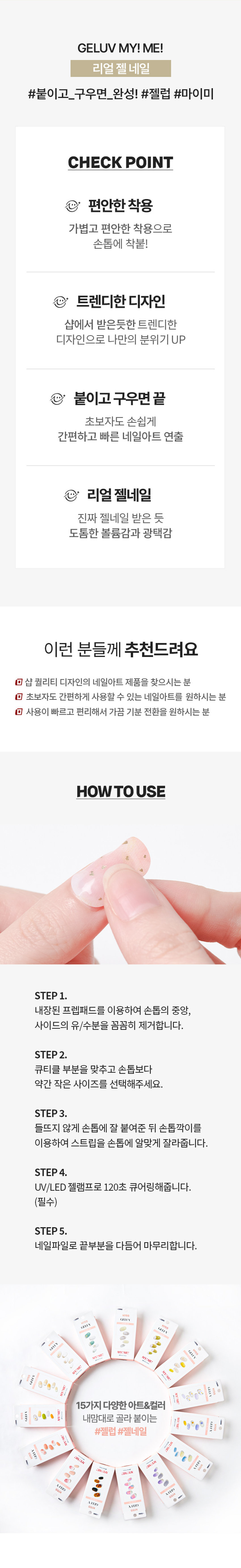 키스뉴욕 젤럽 마이미 젤네일 24개입(듀베이지)
제품구성: 24strips + UV차단 보관파우치 + 프렙패드 1장 + 우드스틱 1개 + 미니네일파일 1개 + 단상자
CHECK POINT: 편안한 착용, 트렌디한 디자인, 붙이고 구우면 끝
HOW TO USE: STEP1, STEP2, STEP3, STEP 4, STEP5
GELUV 15가지 다양한 아트&컬러 VYEP 내맘대로 골라 붙이는gELUN
(참고사항) 1, 2
(주의사항) 1, 2, 3, 4, 5, 6
용도: 네일아트 시 사용
재질: 스트립-UV잉크, PU, 아크릴 점착제 / 프렙패드- 이소프로필알코올, 정제수 / 미니파일-우드, 연마지 / 우드스틱 - 우드
제조번호 및 사용기한: 별도표기 / 사용기한: 개봉 후 3개월
제조원: 주식회사 투브릭
책임판매업자: 키스네일프로덕츠인크(영업소) / 서울시 강남구 영동대로 511, 트레이드타워 3906호
소비자상담실: 070-8650-5730
반품 및 교환장소: 구입처
MADE IN KOREA