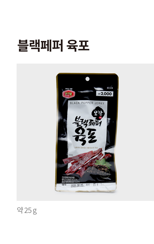 블랙페퍼 육포 25 g