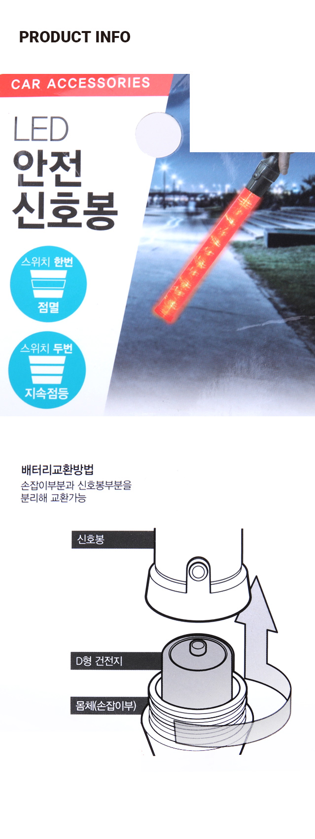 LED 안전 신호봉