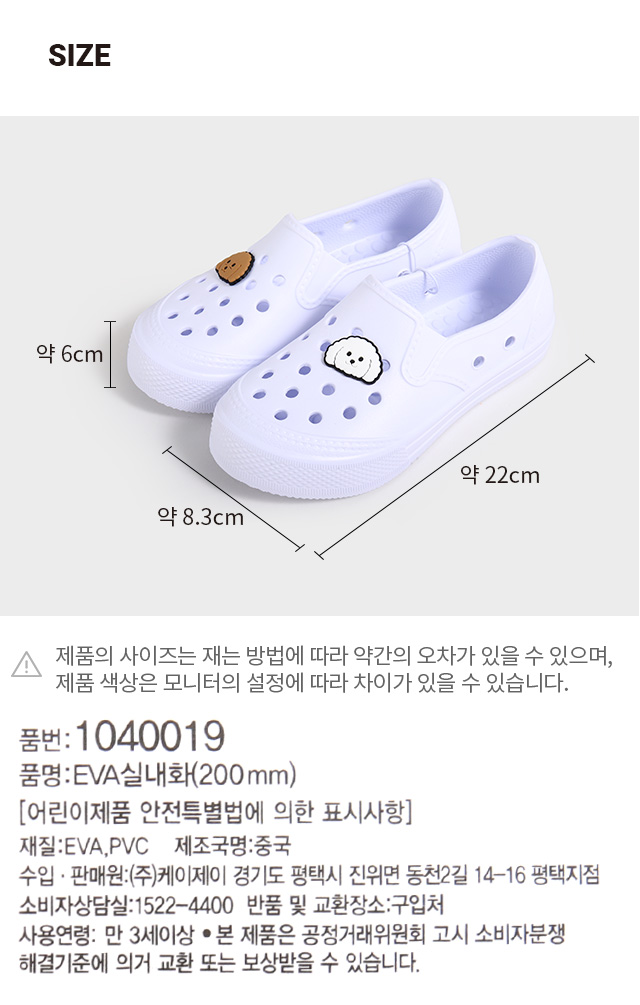 EVA 실내화 약 200 mm