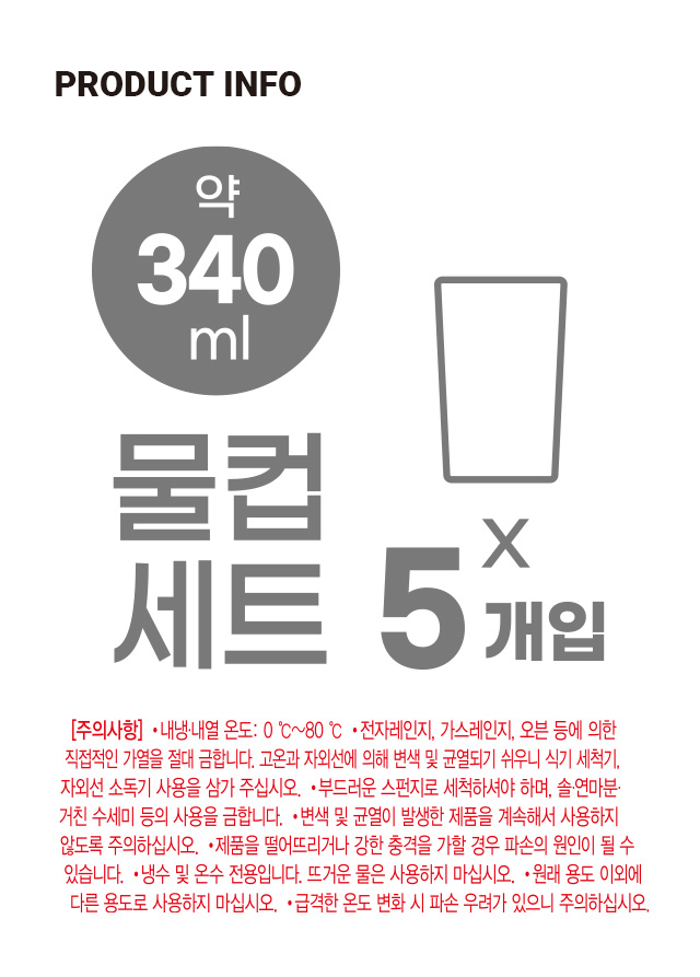 플라스틱 컵 (베이직) 5개입 (340ml)