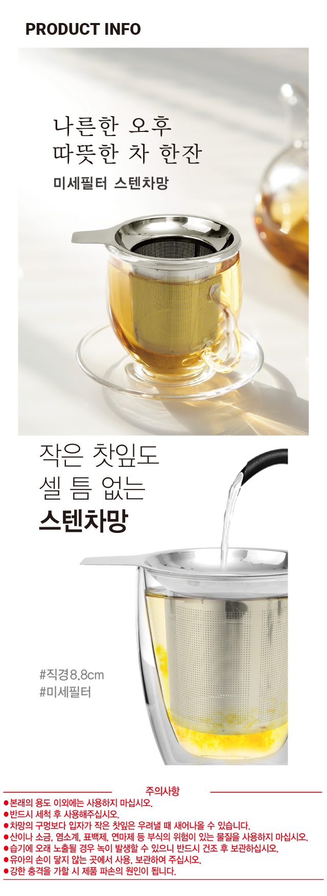 걸이형 스텐 차망