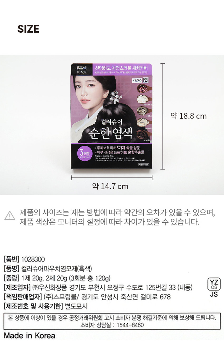 컬러슈어 파우치염모제 (흑색)
#흑색 선명하고 자연스러운 새치커버
BLACK 한올 한올 섬세하게 착색 되며, 뛰어난 광택력과 부드러운 컬러감
₩3,000
하늘다리뿌리
천궁뿌리
컬러슈어
순한염색 구릿대뿌리
주엽나무열매
두피보호 특허 5가지 식물 성분
3회분 피부 진정을 돕는 허브 혼합추출물
두피보호 특허성분 함유
THREETIMES
(특허 제10-0954387호: 두피 보호 효과를 가지는 화장료 조성물)
→ 5가지 식물성분 (하늘타리뿌리, 팥, 천궁뿌리, 구릿대뿌리, 주엽나무열매 추출물)
기능성화장품
BLACK DYE COLOR
선명하고 자연스러운 새치커버
두피보호 특허성분 5가지 식물 성분으로 두피를
진정 시켜주고 두피부터 건강한 모발관리에
도움을 줍니다.
(사용방법)
1. 염색전 비닐장갑을 끼고 1제, 2제
동일한 비율로 잘섞어줍니다.
2. 모발에 균등하게 발라줍니다.
20~40분 3. 모발 상태에 따라 20~40분 기다립니다.
4. 미지근한 물로 행군 후 비누나 샴푸로
깨끗이 씻어줍니다.
*동봉된 트리트먼트 사용 시 모발
손상으로부터 보호할 수 있습니다.
(효능효과) 모발의 염모(흑색)
(용법용량) 제1제 20g에 대하여 제2제 20g의 비율로 사용직전에 잘 섞은 후 모발에 균등히
바른다. 20~40분 후에 미지근한 물로 잘 헹군 후 비누나 샴푸로 깨끗이 씻고 마지막에 따뜻한
물로 충분히 헹군다. 용량은 모발의 양에 따라 적절히 증감한다.
(전성분) 제1제: 정제수, 에탄올아민, 올레일알코올, 세테아릴알코올, 스테아레스-2, p-페닐렌디아민,
피마자씨오일, 스테아레스-21. 에톡시다이글라이콜, 황산 톨루엔-2, 5-디아민, 레조시놀, 페트롤라툼,
베헨트라이모늄클로라이드, 아이소프로필알코올, 에칠렌글라이콜, 사이클로펜타실록세인, 다이메티콘,
올레스-5포스페이트, 다이올레일포스페이트, 토코페롤, 다이포타슘글리시리제이트, 사이클로덱스트린,
에리소빅애씨드, 소듐설파이트, 다이소듐이디티에이, 라우릭애씨드, 미리스틱애씨드, 팔미틱애씨드,
스테아릭애씨드, 올레익애씨드, 아라키딕애씨드, 판테닐하이드록시프로필스테아다이모늄클로라이드,
에틸헥실글리세린, 부틸렌글라이콜, 폴리쿼터늄-10, 올리브오일, 아르간커넬오일, 아보카도오일,
식물성오일, 스위트아몬드오일, 호호바씨오일, 알지닌, 메티오닌, 트립토판, 실크아미노산, 하이드롤
라이즈드케라틴, 하이드롤라이즈드콜라겐, 하이드롤라이즈드밀단백질, 유럽무늬갑오징어먹물추출물,
라벤더꽃추출물, 베르가못잎추출물, 페퍼민트잎추출물, 프리지어추출물, 마트리카리아꽃추출물, 로즈
마리잎추출물, 하늘타리뿌리추출물, 팥추출물, 천궁뿌리추출물, 구릿대뿌리추출물, 주엽나무열매추출물,
글리세릴올리에이트시트레이트, 1,2-헥산다이올, 에틸헥산다이올, 염산 2,4-디아미노페녹시에탄올,
소듐벤조에이트, 페녹시에탄올, 향료, 벤질살리실레이트, 시트랄, 제라니올, 헥실신남알, 리모넨, 리날룰
제2제: 정제수, 세테아릴알코올, 과산화수소수 35%, 세테스-20. 스테아릴스테아레이트, 프로필렌 
글라이콜, 소듐스타네이트, 다이소듐이디티에이, 소듐포스페이트, 에티드로닉애씨드, 포스포릭애씨드,
아크릴레이트/세테스-20이타코네이트코폴리머, 향료, 시트로넬올, 헥실신남알, 부틸페닐메틸프로 
피오날, 리모넨, 리날룰, 알파-아이소메틸아이오논(사용시의 주의사항)
1. 화장품 사용 시 또는 사용 후 직사광선에 의하여 사용부위가 붉은 반점, 부어오름 또는 가려움증 등의 이상 
증상 이나 부작용이 있는 경우 전문의 등과 상담할 것2. 상처가 있는 부위 등에는 사용을 자제할 것 3. 보관 
및 취급시의 주의사항 가. 어린이의 손이 닿지 않는 곳에 보관할 것 나. 직사광선을 피해서 보관할 것 4. 눈에 
접촉을 피하고 눈에 들어갔을 때는 즉시 씻어낼 것 5. 염모제 가) 다음 분들은 사용하지 마십시오. 사용 후 
피부나 신체가 과민상태로 되거나 피부이상반응(부종, 염증 등)이 일어나거나, 현재의 증상이 악화될 가능성이 
있습니다. (1) 지금까지 염모제를 사용할 때 피부이상반응(부종, 염증 등)이 있었거나, 염색 중 또는 염색 직후에 
발진, 발적, 가려움 등이 있거나 구역, 구토 등 속이 좋지 않았던 경험이 있었던 분 (2) 피부시험(패취테스트, 
patch test)의 결과, 이상이 발생한 경험이 있는 분 (3) 두피, 얼굴, 목덜미에 부스럼, 상처, 피부병이 있는 분 
(4) 생리 중, 임신 중 또는 임신할 가능성이 있는 분 (5) 출산 후, 병중, 병후의 회복 중인 분, 그 밖의 신체에 
이상이 있는 분(6) 특이체질, 신장질환, 혈액질환이 있는 분(7) 미열, 권태감, 두근거림. 호흡곤란의 증상이 
지속되거나 코피 등의 출혈이 잦고 생리, 그 밖에 출혈이 멈추기 어려운 증상이 있는 분(8) 이 제품에 첨가제로 
함유된 프로필렌글리콜에 의하여 알레르기를 일으킬 수 있으므로 이 성분에 과민하거나 알레르기 반응을 
보였던 적이 있는 분은 사용 전에 의사 또는 약사와 상의하여 주십시오 나) 염모제 사용 전의 주의(1) 염색전 
2일전(48시간 전)에는 다음의 순서에 따라 매회 반드시 패취테스트(patch test)를 실시하여 주십시오. 
패취테스트는 염모제에 부작용이 있는 체질인지 아닌지를 조사하는 테스트입니다. 과거에 아무 이상이 없이 
염색한 경우에도 체질의 변화에 따라 알레르기 등 부작용이 발생할 수 있으므로 매회 반드시 실시하여 주십시오. 
① 먼저 팔의 안쪽 또는 귀 뒤쪽 머리카락이 난 주변의 피부를 비눗물로 잘 씻고 탈지면으로 가볍게 닦습니다. 
② 다음에 이 제품 소량을 취해 정해진 용법대로 혼합하여 실험액을 준비합니다. ③ 실험액을 앞서 세척한 
부위에 동전 크기로 바르고 자연건조시킨후 그대로 48시간방치합니다.(시간을잘 지킵니다)④ 테스트 부위의 
관찰은 테스트액을 바른 후 30분 그리고 48시간 후 총 2회를 반드시 행하여 주십시오. 그 때 도포 부위에 발진, 
발적, 가려움, 수포, 자극 등의 피부 등의 이상이 있는 경우에는 손 등으로 만지지 말고 바로 씻어내고 염모는 
하지 말아 주십시오. 테스트 도중, 48시간 이전이라도 위와 같은 피부이상을 느낀 경우에는 바로 테스트를 
중지하고 테스트액을 씻어내고 염모는 하지 말아 주십시오. ⑤ 48시간 이내에 이상이 발생하지 않는다면 바로 
염모하여 주십시오. (2) 눈썹, 속눈썹 등은 위험하므로 사용하지 마십시오. 염모액이 눈에 들어갈 염려가 있습니다. 
그 밖에 두발 이외에는 염색하지 말아 주십시오. (3) 면도 직후에는 염색하지 말아 주십시오. (4) 염모 전후 1주간은 
파마·웨이브(퍼머넨트웨이브)를 하지 말아 주십시오. 다) 염모 시의 주의 (1) 염모액 또는 머리를 감는 동안 그 
액이 눈에 들어가지 않도록 하여 주십시오. 눈에 들어갈 경우 심한 통증을 발생시키거나 경우에 따라서 눈에 손상 
(각막의 염증)을 입을 수 있습니다. 만일, 눈에 들어갔을 때는 절대로 손으로 비비지 말고 바로 물 또는 미지근한 
물로 15분 이상 잘 씻어 주시고 곧바로 안과 전문의의 진찰을 받으십시오. 임의로 안약 등을 사용하지 마십시오. 
(2) 염색 중에는 목욕을 하거나 염색 전에 머리를 적시거나 감지 말아 주십시오. 땀이나물방울 등을 통해 염모액이 
눈에 들어갈 염려가 있습니다. (3) 염모 중에 발진, 발적, 부어오름, 가려움, 강한 자극감 등의 피부이상이나 구역, 
구토 등의 이상을 느꼈을 때는 즉시 염색을 중지하고 염모액을 잘 씻어내 주십시오. 그대로 방치하면 증상이 
악화될 수 있습니다. (4) 염모액이 피부에 묻었을 때는 곧바로 물 등으로 씻어내 주십시오. 손가락이나손톱을 
보호하기 위하여 장갑을 끼고 염색하여 주십시오. (5) 환기가 잘 되는 곳에서 영모하여 주십시오. 라) 영모 후의 
주의(1) 머리, 얼굴, 목덜미 등에 발진, 발적, 가려움, 수포, 자극 등 피부의 이상반응이 발생한 경우, 그 부위를 
손으로 긁거나 문지르지 말고 바로 피부과 전문의의 진찰을 받으십시오. 임의로 의약품 등을 사용하는 것은 
삼가주십시오. (2)영모중 또는 염모 후에 속이 안 좋아지는 등 신체이상을느끼는 분은 의사에게 상담하십시오. 
마) 보관 및 취급상의 주의(1) 혼합한 염모액을 밀폐된 용기에 보존하지 말아 주십시오. 혼합한 염모액으로부터 
발생하는 가스의 압력으로 용기가 파손될 염려가있어 위험합니다. 또한 혼합한 염모액이 위로 튀어 오르거나 
주변을 오염시키고 지워지지 않게 됩니다. 혼합한액의 잔액은 
효과가 없으므로 잔액은 반드시 바로 버려 주십시오. (2) 용기를 
버릴 때는 반드시 뚜껑을 열어서 버려 주십시오. (3) 사용 후 
혼합하지 않은 액은 직사광선을 피하고 공기와 접촉을 피하여 
서늘한 곳에 보관하여 주십시오.
구성품 소개
가운
1제 2제
염모제 파우치 3개입
장갑
10ml
트리트먼트
10ml
빗
#흑색
편리하고 위생적인
BLACK
3회소분 포장
컬러 가이드
Before
컬러슈어
순한염색
After 산을 es 잠시하고 선명하게
자연스러운 · 지어버 
밝은갈색 머리카락 영모제20g 산화제20g 
1제 2제
Before X3개
1회분
After
갈색 머리카락
Before 총 120g
After 용법 용량
검정 머리카락
제1제20g에 대하여 제2제 
※개인의 모발 상태 및 색상에 20g의 비율로 사용직전에 
따라 다르게 표현될 수 있습니다. 잘 섞은 후 모발에 균등히 
(단발머리 기준1회사용량) 바른다. 20~40분 후에 
미지근한 물로 잘 헹군 후 
비누나 샴푸로 깨끗이 씻고 
마지막에 따뜻한 물로 충분히 
헹군다. 용량은 모발의 양에 
따라 적절히 증감한다.SIZE 
#흑색 선명하고 자연스러운 새치커버
BLACK ⌀wa 的 섬세하게 적색 되어, 뛰어난 광덕역과 부드러운 컬러감
\3,D0C
석부나라우
천금부터 약 18.8 cm
컬러슈어
순한염색 - 
수입나무법에 
& 두피보호 특허5가지 식물 성분
3회분 &피부 진정을 돕는 허브 혼합추출물
루키보호 특허성분 함유
THREE The 
1등이 제10 해야흐 우리보호 조사를 있는 추심보 5성물) 
-5기지5분석류 장편하는 2 한국부터, 부정해야. 우리나누엘에 추출물: 
가능성화장품
약 14.7 cm 
제품의 사이즈는 재는 방법에 따라 약간의 오차가 있을 수 있으며,
I 
제품 색상은 모니터의 설정에 따라 차이가 있을 수 있습니다.
(품번) 1028300
(품명) 컬러슈어파우치염모제(흑색)
(중량) 1제 20g, 2제 20g (3회분 총 120g)
YZ
(제조업자) (주)우신화장품 경기도 부천시 오정구 수도로 125번길 33 (내동) OS
JS
(책임판매업자) (주)스프링클/ 경기도 안성시 죽산면 걸미로 678
(제조번호 및 사용기한) 별도표시
본 상품에 이상이 있을 경우 공정거래위원회 고시 소비자 분쟁 해결기준에 의해 보상해 드립니다.
소비자 상담실 : 1544-8460
Made in Korea
