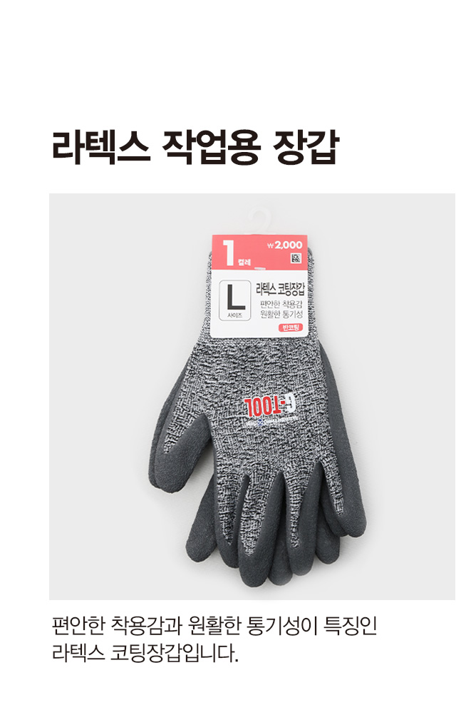 라텍스 작업용 장갑 L
