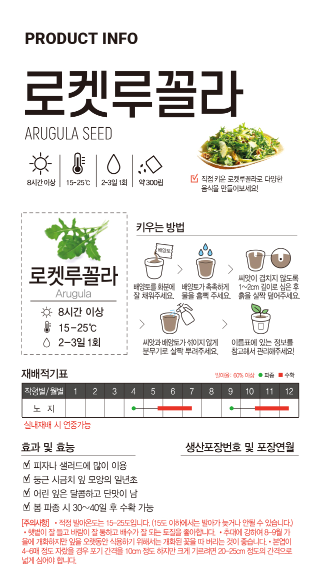 초록스타 로켓루꼴라