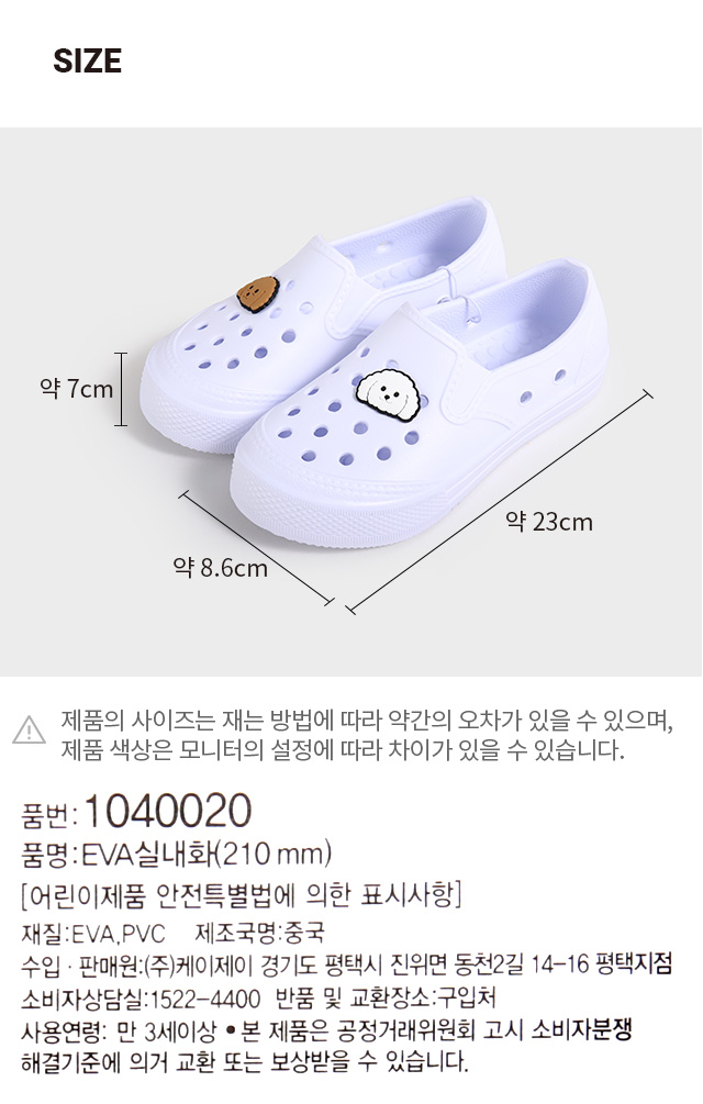 실내화 210mm