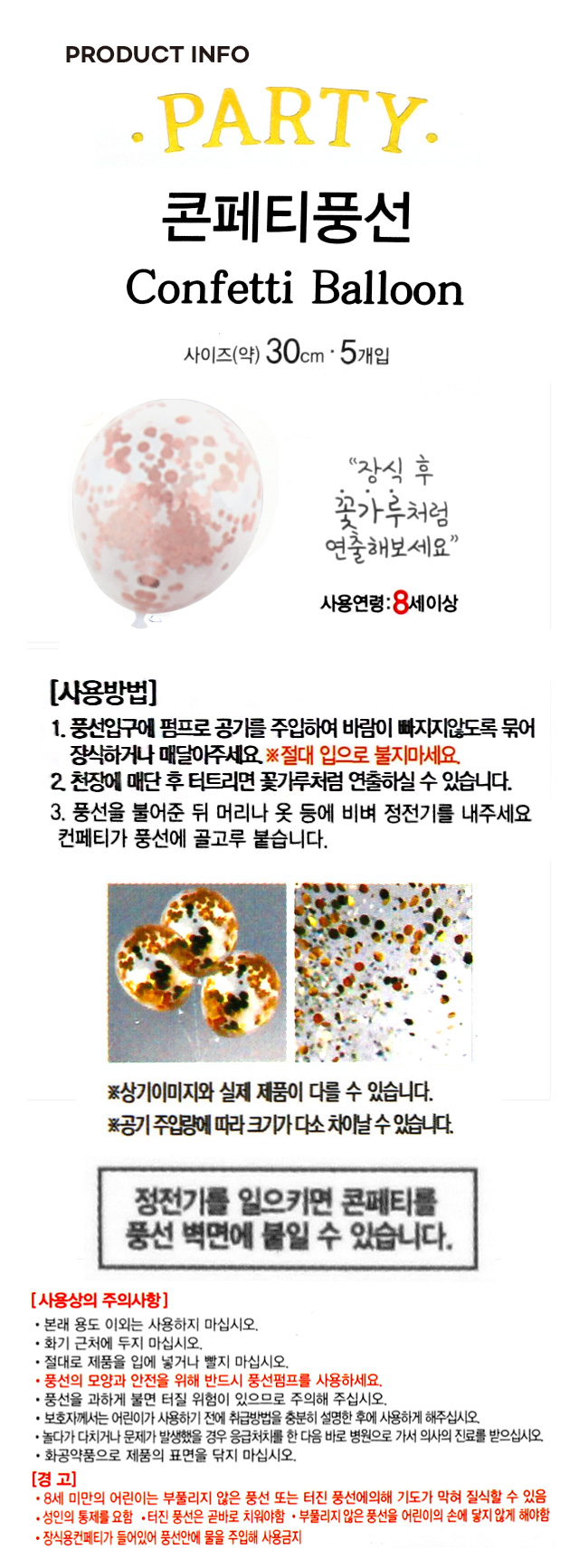 로즈골드 콘페티 풍선 30cm 5개입