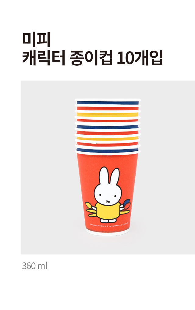 Бумажные стаканы Miffy 360 мл 10 шт.