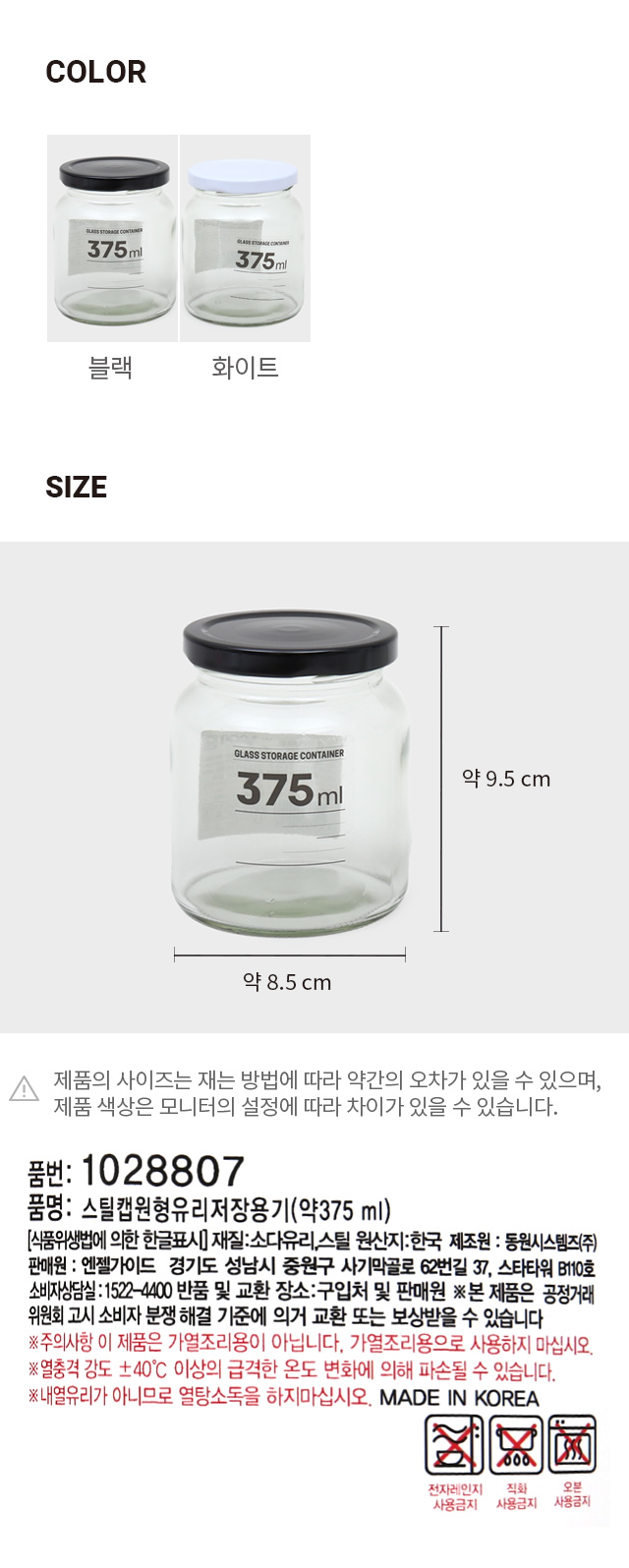 스틸캡 원형 유리 저장용기 375ml