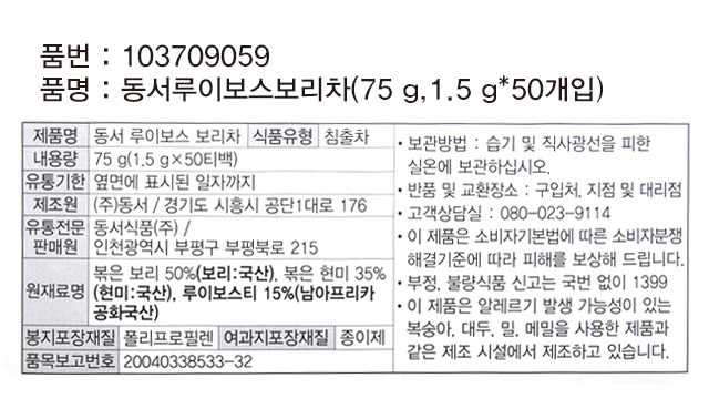 동서 루이보스 보리차 75g (1.5gx50개입)