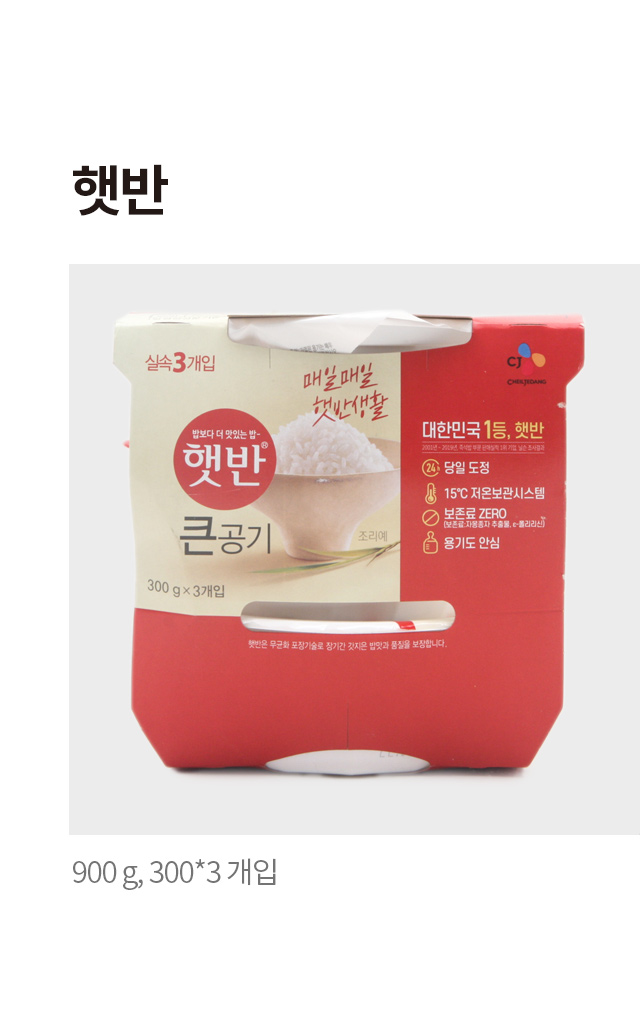 햇반 300 g X 3개입