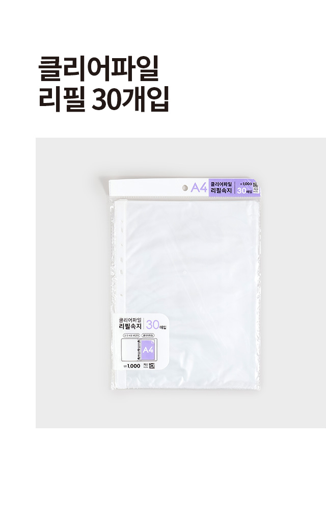 클리어파일 리필 30개입