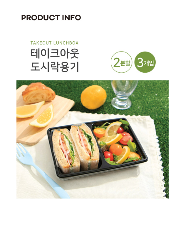 도시락참통2분할3P