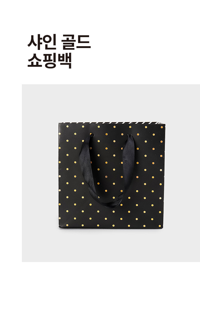 샤인 골드 쇼핑백
