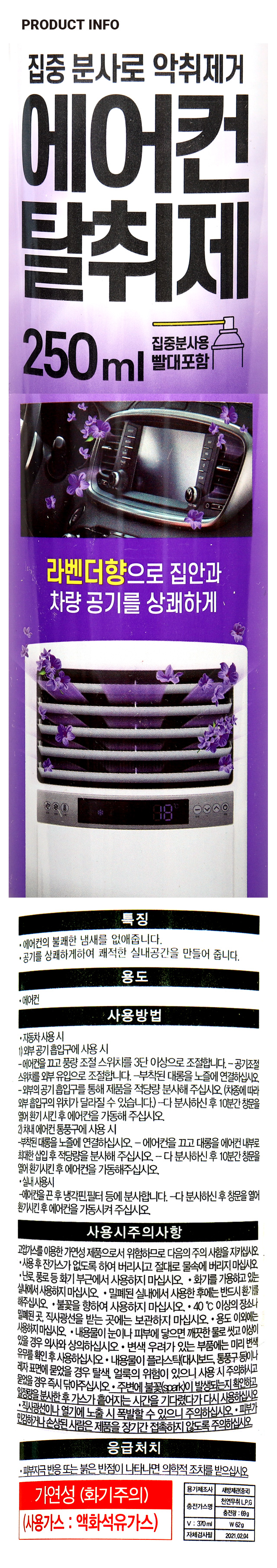 아로빌 에어컨 탈취 스프레이 250 ml