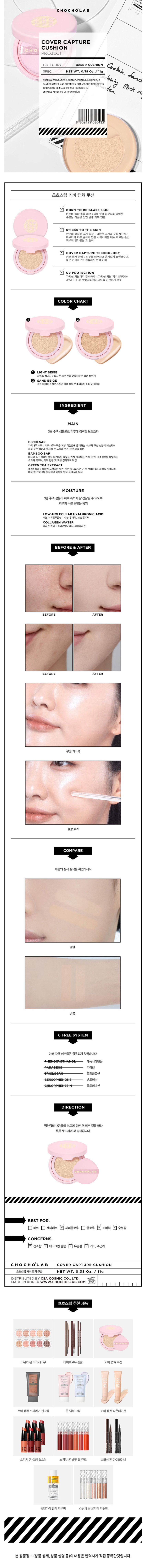 조성아 초초스랩 커버 캡쳐 쿠션 2호 샌드베이지CHOCHOLAB COVER CAPTURE CUSHION PROJECT CATEGORY, BASE style=