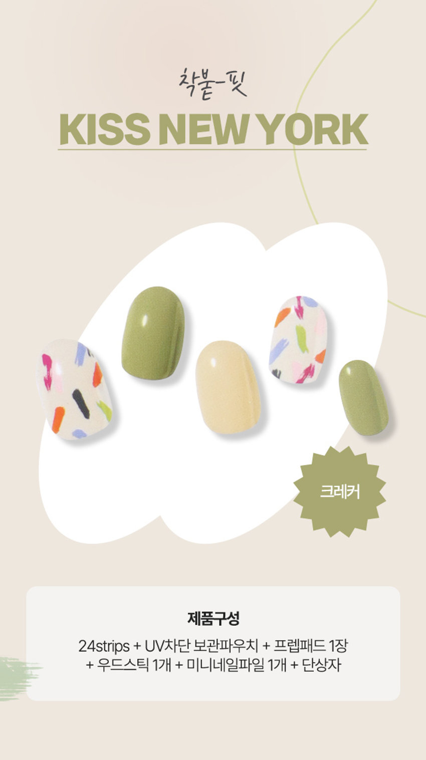 키스뉴욕 젤럽 마이미 젤네일 크레커/24개입착붙-핏

제품구성: 24strips + UV차단 보관파우치 + 프렙패드 1장 + 우드스틱 1개 + 미니네일파일 1개 + 단상자

CHECK POINT:
- 편안한 착용: 가볍고 편안한 착용으로 손톱에 착붙!
- 트렌디한 디자인: 샵에서 받은듯한 트렌디한 디자인으로 나만의 분위기 UP
- 붙이고 구우면끝: 초보자도 손쉽게 간편하고 빠른 네일아트 연출

리얼 젤네일: 진짜 젤네일 받은 듯 도톰한 볼륨감과 광택감

추천대상:
- 샵 퀄리티 디자인의 네일아트 제품을 찾으시는 분
- 초보자도 간편하게 사용할 수 있는 네일아트를 원하시는 분
- 사용이 빠르고 편리해서 가끔 기분 전환을 원하시는 분

HOW TO USE:
STEP 1: 내장된 프렙패드를 이용하여 손톱의 중앙, 사이드의 유/수분을 꼼꼼히 제거합니다.
STEP2: 큐티클 부분을 맞추고 손톱보다 약간 작은 사이즈를 선택해주세요.
STEP3: 들뜨지 않게 손톱에 잘 붙여준 뒤 손톱깍이를 이용하여 스트립을 손톱에 알맞게 잘라줍니다.
STEP 4: UV/LED 젤램프로 120초 큐어링해줍니다. (필수)
STEP5: 네일파일로 끝부분을 다듬어 마무리합니다.

GELLY 3MgELEVgELUV OFLYgELUVgELUVgELLY ⌀=gELUN MYIMEgELEN NO I ⌀= sesse man ㊺gELL YEP 다양한아트&컬러 내맘대로 골라 붙이는gELUV TEP #젤럽 #젤네일 RESERVEgELL LTEE MAN ATEID Is B akak ♡ ssin ATTID YEIDgELUV ATEP ATB9SIZE KISSgELUV UVGEL Nail 약 14cm MY!ME! 24Nail Strips 약 6.5cm

제품의 사이즈는 재는 방법에 따라 약간의 오차가 있을 수 있으며, 제품 색상은 모니터의 설정에 따라 차이가 있을 수 있습니다.

품번: 1040479
품명: 키스뉴욕젤럼마이미젤네일24개입(크레커)

(참고사항)
1. 사용하고 남은 제품은 내장되어 있던 UV 차단 봉투에 넣어 상온(20~30도)에 보관해주세요. 단, 개봉한 제품은 공기 접촉 및 온도변화로 변질될 수 있으니 최대한 빠르게 사용해주세요.
2. 기온이 낮아지면 제품이 일시적으로 딱딱하게 굳을 수 있으나, 온도를 따뜻하게 해주면 다시 말랑말랑하게 사용할 수 있습니다.

(주의사항)
1. 고온 또는 저온의 장소 및 직사광선이 닿는 곳에 보관하지 말아 주세요.
2. 제품보관 시 햇빛(자외선)에 노출되거나, UV/LED 젤램프 사용 시 제품이 빛에 노출되지 않도록 주의해 주세요. 노출 될 경우 스티커가 굳어 사용이 어렵습니다.
3. 손톱에 땀, 물기, 핸드크림, 오일 등은 제품의 접착력을 떨어트릴 수 있는 주요 원인이 됩니다.
4. 사용자의 환경 및 손톱 상태에 따라 지속기간에 차이가 있을 수 있으며, 장시간 사용 시 손톱손상 등이 발생할 수 있습니다. (권장사용기간 7일 이내)
5. 손톱 및 그 주위 피부에 이상이 있는 경우에는 사용하지 마세요.
6. 사용 후 교환 및 반품이 불가합니다.

용도: 네일아트 시 사용
재질: 스트립-UV잉크, PU, 아크릴 점착제 / 프렙패드- 이소프로필알코올, 정제수 미니파일-우드, 연마지 / 우드스틱 - 우드
제조번호 및 사용기한: 별도표기
사용기한: 개봉 후 3개월
제조원: 주식회사 투브릭
책임판매업자: 키스네일프로덕츠인크(영업소) 서울시 강남구 영동대로 511, 트레이드타워 3906호
소비자상담실: 070-8650-5730
반품 및 교환장소: 구입처
MADE IN KOREA
