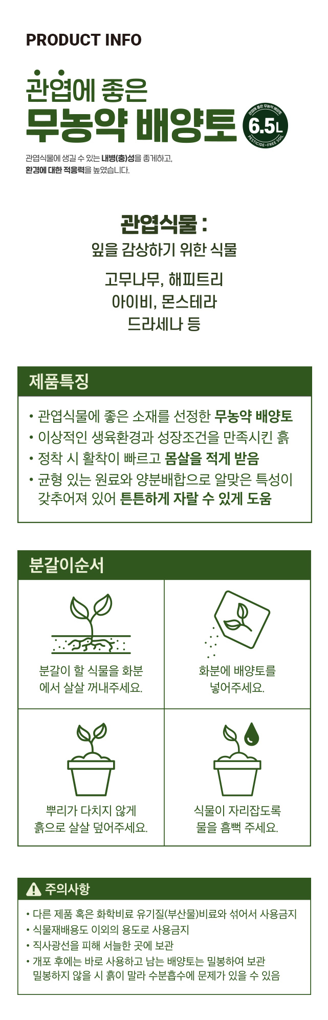 무농약 배양토 (관엽식물용) 6.5L