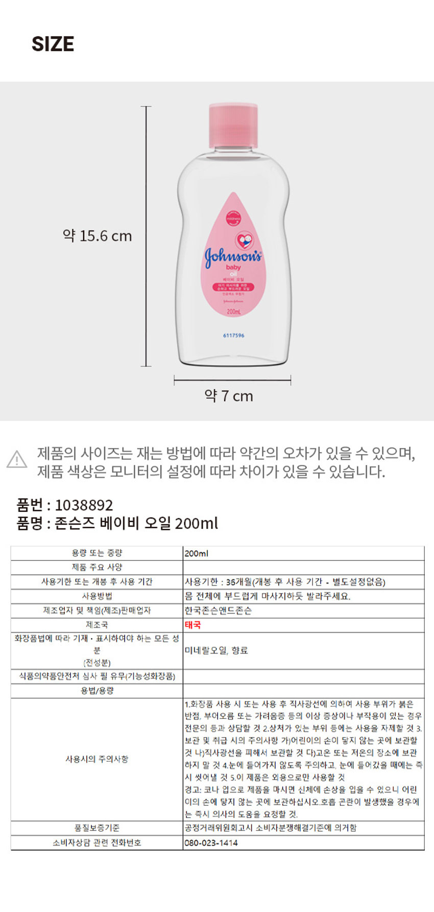 존슨즈 베이비 오일
약 200ml
보습· 윤기를 부여하는 온가족 다용도 멀티 오일
존슨즈 레귤러 오일
온가족 사용 가능 다용도 멀티 오일
순하고 촉촉한 수분 잠금 효과로
단독으로도, 다른 제품과 함께 사용하여도 좋은
온가족용 멀티 오일입니다.
아이부터 어른까지,
온가족의 만족 후기!
샤워하고 물기 닦기 전에
오일을 바르고 로션을 바르면
향도 보습도 오래가요
온 가족이 다용도로 쓸 수 있어요
바디오일은 물론 팔꿈치,
발뒤꿈치 보습, 손발톱큐티클 제거에도 좋고
헤어 오일로도 써요
여름에도 자주 건조해지는데
꾸덕한 로션은 너무 무겁고 겉돌아서
오일을 써보니 적당히 촉촉하고
피부에 윤기가! 있어 더 좋아요
수분 잠금효과
수분이 증발되지 않도록
매끄러운 유분막이 수분을 잡아주어
피부를 촉촉하게 유지해줍니다.
목욕 후 물기 있는 피부에 오일을 먼저 바르고
로션을 발라주면 촉촉함이 오래 지속됩니다.
Point 02
온가족 사용 가능
아기는 물론 엄마아빠까지,
자극 없는 포뮬러로
안전한 피부 보습을 도와줍니다.
Point 03
다용도 멀티 오일
목욕 후, 전신을 부드럽게 마사지하며
어른도 아이도 온가족이 함께 쓸 수 있는 오일입니다.
H
페이스마사지
바디 디보습은 물론
상한. 모발을 위한 헤어 오일,
페이스마사지 오일 등으로 다양하게
이용할 수 있습니다.
자연 유래 성분
96% 포함으로 순하게
존슨즈는 자연 유래 성분에 대한
높은 기준을 유지하기 위해 노력합니다.
자연유래성분 96%*
尽
방부제
박테리아 방지
目
항산화제
유배자연분 4% 컨디셔닝제
산화방지
피부및 급발
여 A
수산화나트륨
상호 즐거운 목욕시간
감각발달과
비자연 유래 성분 4%는
저 품 안전성을 위해 꼭 필요한 성분만 담았습니다.
thPercentNatural yDer
(ISO/DIS16128-2.27 201 NJinternaldata
사용팁
다양한 사용법의 멀티 오일!
발뒤꿈치/ 팔꿈치 /손톱등 건조부위 갈라짐에 좋아요
팔다리에 발라 윤기와 광채를 더하세요.
목욕시, 물에 풀어 바스 오일로 활용할 수 있어요.
근육이 뭉친곳에 마사지 오일로 사용할 수 있어요
헤어 트리트먼트나 오일로 사용할 수 있어요.
전세계 아기 피부 관련 연구*의
90%이상은
존슨즈가 연구했습니다.
*기업주도 연구
준습즈 받는 아기를 위한 최고의 제품을 최선을 다하고 있습니다.
우리는 아기의 눈, 피부, 모발에
특화된 니즈를 이해하기 위한 연구를
수십년간 개척해왔습니다.
존슨즈는 모든 아기와 그 가족이
가장 건강한 삶을
영위할 수 있도록 노력합니다.
○ 유아용 스킨케어전문가로써
5단계 안전성 평가프로세스와 함께
글로벌 과학지침및 주요판매국가의 규정을
엄격하게 준수합니다.
지역사회 지원
세이브더칠드런제와 제휴하여
전세계적으로 서명 운동, 학생 등록 프로그램 등을
도와주고 있습니다.
지속가능성
환경에 미치는 영향을 지속적으로
저감하고 있습니다.
건강과 생명이면서 서울의 영향을 행복, 등을 설탕검색,
2.포장변경및 개선을 통하여
재활용률을 확 하고있습니다.
3. 환경 전문가와 함께 우리의 제품 성분이
수생생태계에 미치는 영향을 평
하고 있습니다.
*GAIA(GlobalAquatic Ingredier
미네랄오일,향료
온 가족을 위한 순한 선택,
Johnson's
어른까지 다양한 존슨즈저 품을 만나보세요!
c_2022_00067503_000
본 상품(제품 상세,상품설명등)의 내용은
협력사가 직접등록한 것
SIZE
약 15.6 cm
Johnson's
baby
베이트 오일
12: 도입
200mL
6117596
약 7 cm
제품의 사이즈는 재는 방법에 따라
약간의 오차가 있을 수 있으며,
제품 색상은 모니터의 설정에 따라 차이가 있을 수 있습니다.
품번 : 1038892
품명 : 존슨즈 베이비 오일 200ml
용량 또는 중량 200ml
제품 주요 사양
사용기한 또는 개봉 후 사용 기간
사용기한 : 36개월(개봉 후 사용 기간 · 별도설정없음)
사용방법
몸 전체에 부드럽게 마사지하듯 발라주세요.
제조업자 및 책임(제조)판매업자
한국존슨앤드존슨
제조국 태국
화장품법에 따라 기재·표시하여야 하는 모든 성
분
미네랄오일, 향료
(전성분)
식품의약품안전처 심사 필 유무(기능성화장품)
용법/용량
1.화장품 사용 시 또는 사용 후 직사광선에 의하여
사용 부위가 붉은 반점, 부어오름 또는 가려움증 등의 이상
증상이나 부작용이 있는 경우 전문의 등과 상담할 것
2.상처가 있는 부위 등에는 사용을 자제할 것
3.
보관 및 취급 시의 주의사항
가)어린이의 손이 닿지 않는 곳에 보관할 것
나)직사광선을 피해서 보관할 것
다)고온 또는 저온의 장소에 보관하지 말 것
사용시의 주의사항
하지 말 것
4.눈에 들어가지 않도록 주의하고, 눈에 들어갔을 때에는
즉시 씻어낼 것
5.이 제품은 외용으로만 사용할 것
경고: 코나 입으로 제품을 마시면 신체에 손상을 입을 수 있으니
어린이의 손에 닿지 않는 곳에 보관하십시오.호흡 곤란이 발생했을 경우에
는 즉시 의사의 도움을 요청할 것,
품질보증기준
공정거래위원회고시 소비자분쟁해결기준에 의거함
소비자상담 관련 전화번호 080-023-1414