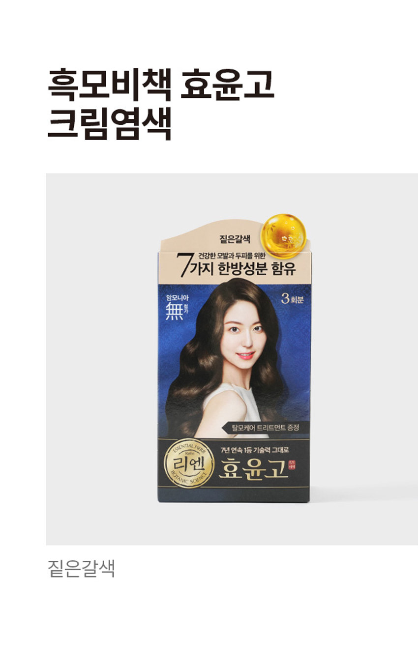 흑모비책 효윤고 크림염색 짙은갈색 건강한 모발과 두피를 위한 7가지 한방성분 함유 암모니아 3회분 탈모케어 트리트먼트 증정 ESSENTION 부당 리즈 7년연속 1등 기술력 그대로 리엔 효윤고 1제 2제 임모시 산화제 매회 염색 48시간 전 반드시 매회 염색 48시간 전 반드시 코치테스트 후 사용하세요. 패치테스트 후 사용하세요. 구매 탈모케어 트리트먼트 증정 HERA 7년연속1등 기술력 그대로 리엔 효윤고 식대 HERA LG생활건강 VI 비날가운쉬 들어있습니다 1제 2제 영모 산화제PRODUCT INFO 남녀공용 흑모비책 효윤고 한방 크림염색 농축된 영양의 핵심 포뮬러 효윤고 콤플렉스 TM 어성초, 황련, 상백피, 자작나무 수액, 치자, 홍화, 계피 추출물을 함유한 포뮬러로 건강한 모발과 두피 케어 선명한 색상을 지속하게 해주는 특허기술 LG특허 LG생활건강만의 특허기술을 담아 오래가는 기술 선명한 색상 *특허 제10-0754122호 경제적이고 편리한 3회 소분 포장 HAVER 필요한 만큼씩 나누어 사용 가능하여 낭비 없이 경제적 듣는 모발 변색 없이 깔끔한 염색, 간편한 뒷처리 염색 후에도 케어 받은 듯 영양 케어 탈모완화 염색 후 두피와 모발 케어를 위한 기능성 '탈모 케어 기능성 트리트먼트' 증정 식약하보고판매 색상 선택 가이드 밝은갈색 자연갈색 와인갈색 짙은갈색 흑갈색 흑색 새치량 30% 이하 50% 이하 50~70% 70% 이상 밝음 어두움 새치머리 전용 제품으로 원래의 머리색보다 밝게 염색되지 않으니 사용에 참고해 주세요. 염색 후 색상은 개인의 모발 상태에 따라 다를 수 있습니다. 염색 48시간 전에 반드시 패치테스트(피부시험) 후 사용하세요. 1 효윤고 1제와 2제를 섞어주세요. 섞기 2 혼합액을 도포하고 10분! (새치가 많은 곳부터 먼저 발라주세요) 10분! 바르기 3 샴푸 후 내장된 트리트먼트로 트리트먼트 모발에 영양을 줍니다. 마무리 사용할 때의 주의사항 염색하기 전 첨부된 사용설명서를 꼼꼼하게 읽고, 사용법을 꼭 지켜 염색하시기 바랍니다. 이 제품은 p-페닐렌디아민, m-아미노페놀, 프로필렌글라이콜이 함유되어 있어 알레르기 발생 가능성이 있으므로 사용상 주의사항에 따라 염색 전 피부시험(patch test)을 실시하고 사용하시기 바랍니다. 환기가 잘 되는 곳에서 사용해 주세요. 속눈썹이나 눈썹에 사용하지 마세요. 눈에 들어갔을 경우 물로 잘 씻어내고 전문의의 진료를 받으세요 염색 후 반드시 모발을 깨끗이 헹궈주세요. 매회 사용 전 패치테스트를 하세요. 가려움. 수포, 자극 등이 있을 경우 바로 씻어내고 염색은 하지 마세요. - 이전에 이상이 없었더라도 알레르기등 부작용이 발생할 수 있으므로 패치테스트는 매번 실시합니다. 가려움, 구토 등 이상증상이 나타나면 즉시 사용을 중단하고 피부과 전문의의 진료를 받으세요. 제품에 표시된 전(全)성분을 확인하고 과거에 특정 성분에 의해 부작용이 발생한 적이 있는 경우에는 사용하지 않습니다. 전성분 1제 염모제 정제수, 세테아릴알코올, 에탄올아민, p-페닐렌디아민, 세테스-40, 다이프로필렌글라이콜, 판테놀, 하이드로제네이티드폴리(06-14올레핀), 올레일알코올, 레조시놀, 비스(C13-15알콕시)피지-아모다이메티콘. 세테스-15. 시스테인에이치씨엘. 글리세릴스테아레이트, 프로필렌글라이콜, 피이지-150/데실알코올/에스엠디아이코폴리머, 소듐메타바이설파이트, 팔미틱애씨드, 스테아릭애씨드, 아크릴레이트/C 10-30알킬아크릴레이트크로스폴리머, 에리소빅애씨드, 테트라소듐이디티에이, 4-아미노-2-하이드록시톨루엔, 염산2.4-디아미노페녹시에탄올, 살리실릭애씨드, m-아미노페놀, 다이올레일포스페이트, 올레스-5포스페이트, 부틸렌글라이콜, 자작나무수액, 에탄올, 뽕나무껍질추출물, 황련추출물, 소듐벤조에이트, 토코페롤, 약모밀추출물, 잇꽃꽃추출물, 육계나무껍질추출물, 치자추출물, 하이드로제네이티드팜글리세라이즈시트레이트, 향료, 벤질살리실레이트, 헥실신남알, 리날룰, 벤질벤조에이트, 쿠마린 2제 산화제 정제수, 세테아릴알코올, 하이드로젠퍼옥사이드, 세테스-40. 미네랄오일, 세테스-15, 피이지-40하이드로제네이티드캐스터오일. 글리세릴스테아레이트, 프로필렌글라이콜, 피이지-2다이메도우폼아미도에틸모늄메토설페이트, 다이소듐포스페이트, 피이지-150/데실알코올/에스엠디아이코폴리머, 헥실렌글라이콜, 포스포릭애씨드, 에티드로닉애씨드 용법용량 제 1제 1g에 대하여 제 2제 1g의 비율로 사용직전에 잘 섞은 후 모발에 균등히 바른다. 10분 후에 미지근한 물로 잘 헹군 후 비누나 샴푸로 깨끗이 씻고 마지막에 따뜻한 물로 충분히 헹군다. 용량은 모발의 양에 따라 적절히 증감한다. 구성품 1제 20gx3팩 2제 20gx3팩 트리트먼트 염색용 빗 장갑 및 비닐가운 혼합용기 사용설명서 효능 효과 모발의 염모(짙은갈색)SIZE 짙은갈색 건강한 모발과 두파를 위한 7가지 한방성분 함유 암모니아 3회분 탈모케어 트리트먼트 증정 ESSENTION 부당 리즈 7년연속 1등 기술력 그대로 리엔 효윤고 약 16.5cm 제품의 사이즈는 재는 방법에 따라 약간의 오차가 있을 수 있으며, 제품 색상은 모니터의 설정에 따라 차이가 있을 수 있습니다. 품번 : 1045235 품명 : 흑모비책 효윤고 크림염색(짙은갈색) ●본 제품은 공정거래위원회 고시에 의거 보상받을 수 있습니다. ●고객상담실 : 080-023-7007 (수신자 요금 부담) ●화장품 제조원 : (주)예진화장품 인천광역시 남동구 남동서로 312 14B-1L B동, A동 1층, A동 2층(남촌동) ●화장품 책임판매원 : (주)엘지생활건강 서울특별시 종로구 새문안로 58