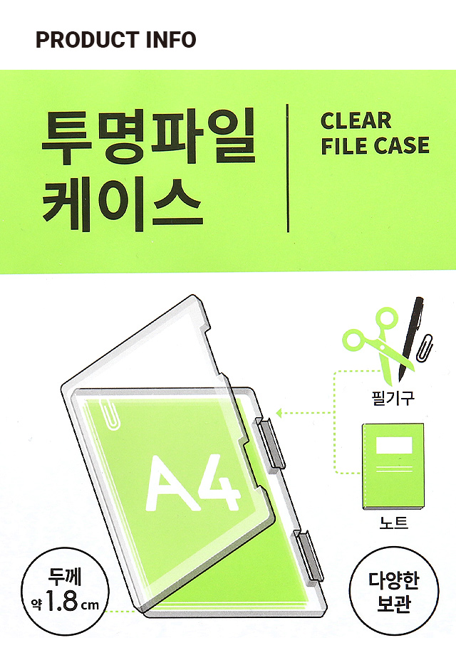투명 파일 케이스