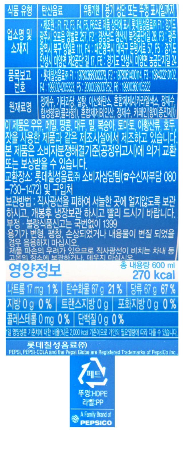 펩시콜라 600 ml