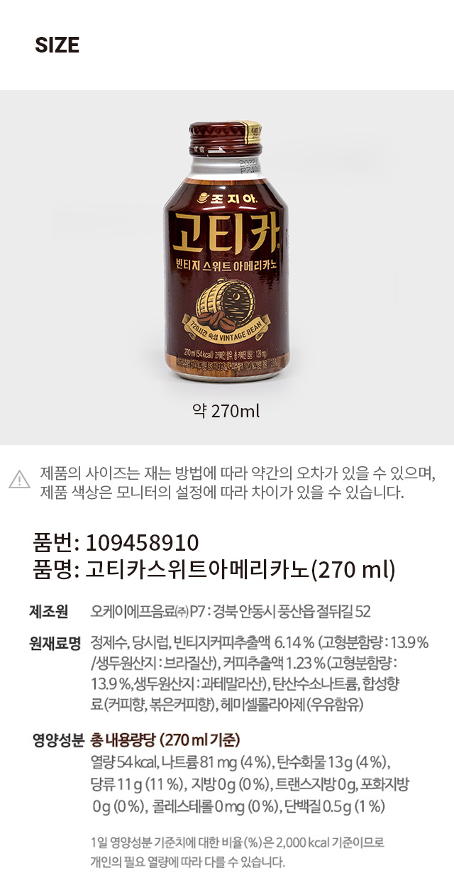 Кофе Gotica Sweet Americano 270 ml
