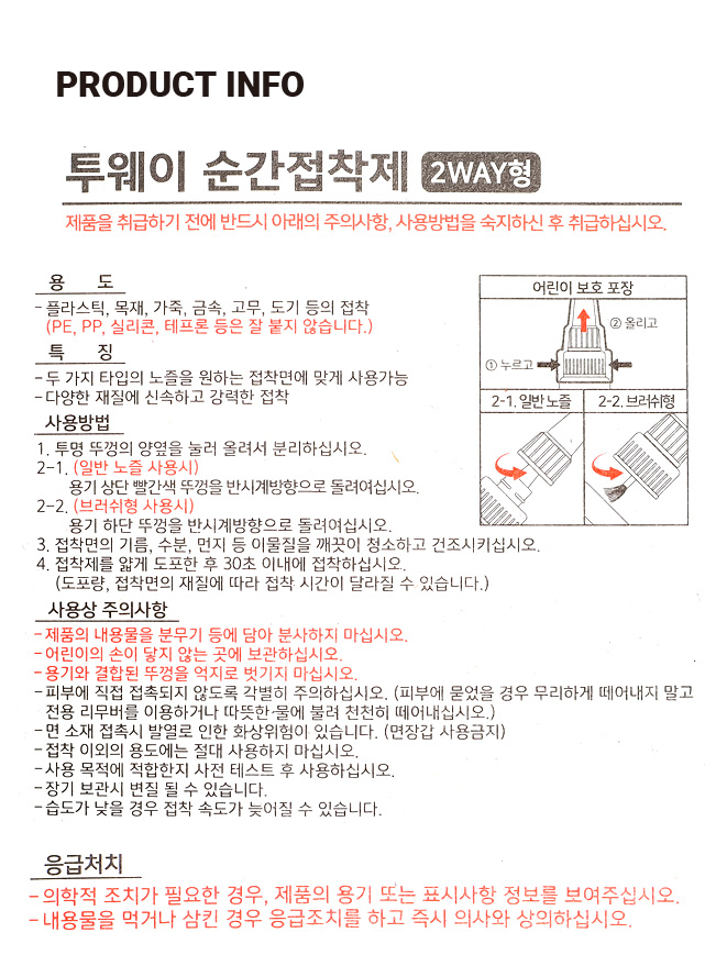 오공 투웨이 순간접착제 7.5g