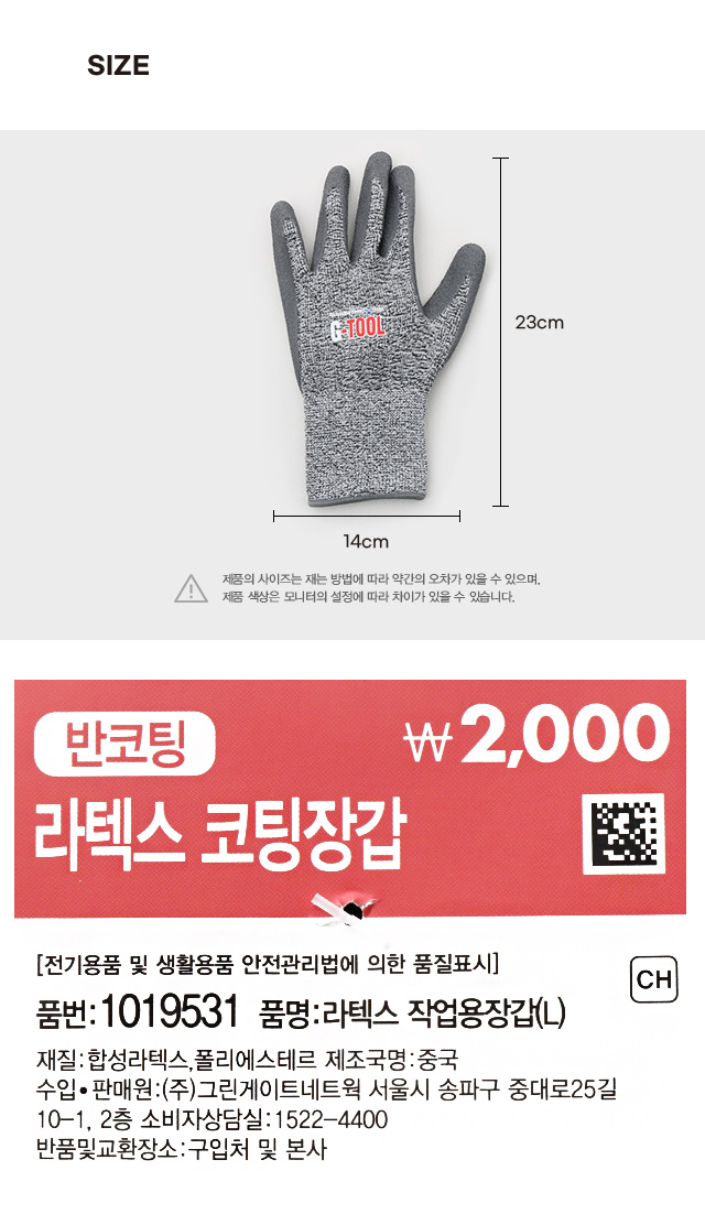 라텍스 작업용 장갑 L