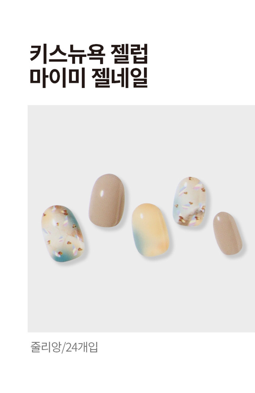 키스뉴욕 젤럽 마이미 젤네일 줄리앙/24개입착붙 핏 제품구성 24strips + UV차단 보관파우치 + 프렙패드 1장 + 우드스틱 1개 + 미니네일파일 1개 + 단상자gELUV MY! ME! 리얼 젤네일 #붙이고_ 구우면_ 완성! #젤럽 #마이미 CHECK POINT 편안한 착용 가볍고 편안한 착용으로 손톱에 착붙! 트렌디한 디자인 샵에서 받은듯한 트렌디한 디자인으로 나만의 분위기 UP 붙이고 구우면끝 초보자도 손쉽게 간편하고 빠른 네일아트 연출 리얼 젤네일 진짜 젤네일 받은 듯 도톰한 볼륨감과 광택감 이런 분들께 추천드려요 o 샵 퀄리티 디자인의 네일아트 제품을 찾으시는 분 回 초보자도 간편하게 사용할 수 있는 네일아트를 원하시는 분 o 사용이 빠르고 편리해서 가끔 기분 전환을 원하시는 분 HOW TO USE STEP 1. 내장된 프렙패드를 이용하여 손톱의 중앙, 사이드의 유/수분을 꼼꼼히 제거합니다. STEP2. 큐티클 부분을 맞추고 손톱보다 약간 작은 사이즈를 선택해주세요. STEP3. 들뜨지 않게 손톱에 잘 붙여준 뒤 손톱깍이를 이용하여 스트립을 손톱에 알맞게 잘라줍니다. STEP 4. UV/LED 젤램프로 120초 큐어링해줍니다. (필수) STEP5. 네일파일로 끝부분을 다듬어 마무리합니다.gELLY 3MgELEVgELUV OFLYgELENgELUVgELLY ⌀=gELUN MYIMEgELEN I ⌀ sesse IWAN ㊺gELL YEP 다양한 아트&컬러 내맘대로 골라 붙이는gELUV TEP #젤럽 #젤네일 RESERVEgELL LTEE MAN ATEID Is B akak ♡ ssix ATTID YEIDgELUV ATEP ATB9SIZE KISS YORKgELUV UVGEL Nail 약 14cm MY!ME! 24NailStrips 약 6.5cm 제품의 사이즈는 재는 방법에 따라 약간의 오차가 있을 수 있으며, 제품 색상은 모니터의 설정에 따라 차이가 있을 수 있습니다. 품번 : 1040474 품명 : 키스뉴욕젤럼마이미젤네일24개입(줄리앙) (참고사항) 1. 사용하고 남은 제품은 내장되어 있던 UV 차단 봉투에 넣어 상온(20~30도)에 보관해주세요. 단, 개봉한 제품은 공기 접촉 및 온도변화로 변질될 수 있으니 최대한 빠르게 사용해주세요. 2. 기온이 낮아지면 제품이 일시적으로 딱딱하게 굳을 수 있으나, 온도를 따뜻하게 해주면 다시 말랑말랑하게 사용할 수 있습니다. (주의사항) 1. 고온 또는 저온의 장소 및 직사광선이 닿는 곳에 보관하지 말아 주세요. 2. 제품보관 시 햇빛(자외선)에 노출되거나, UV/LED 젤램프 사용 시 제품이 빛에 노출되지 않도록 주의해 주세요. 노출 될 경우 스티커가 굳어 사용이 어렵습니다. 3. 손톱에 땀, 물기, 핸드크림, 오일 등은 제품의 접착력을 떨어트릴 수 있는 주요 원인이 됩니다. 4. 사용자의 환경 및 손톱 상태에 따라 지속기간에 차이가 있을 수 있으며, 장시간 사용 시 손톱손상 등이 발생할 수 있습니다. (권장사용기간 7일 이내) 5. 손톱 및 그 주위 피부에 이상이 있는 경우에는 사용하지 마세요. 6. 사용 후 교환 및 반품이 불가합니다. 용도 : 네일아트 시 사용 재질 : 스트립-UV잉크, PU, 아크릴 점착제 / 프렙패드- 이소프로필알코올, 정제수 미니파일-우드, 연마지 / 우드스틱 - 우드 제조번호 및 사용기한 : 별도표기 사용기한 : 개봉 후 3개월 제조원 : 주식회사 투브릭 책임판매업자 : 키스네일프로덕츠인크(영업소) 서울시 강남구 영동대로 511, 트레이드타워 3906호 소비자상담실 : 070-8650-5730 반품 및 교환장소 : 구입처 MADE IN KOREA