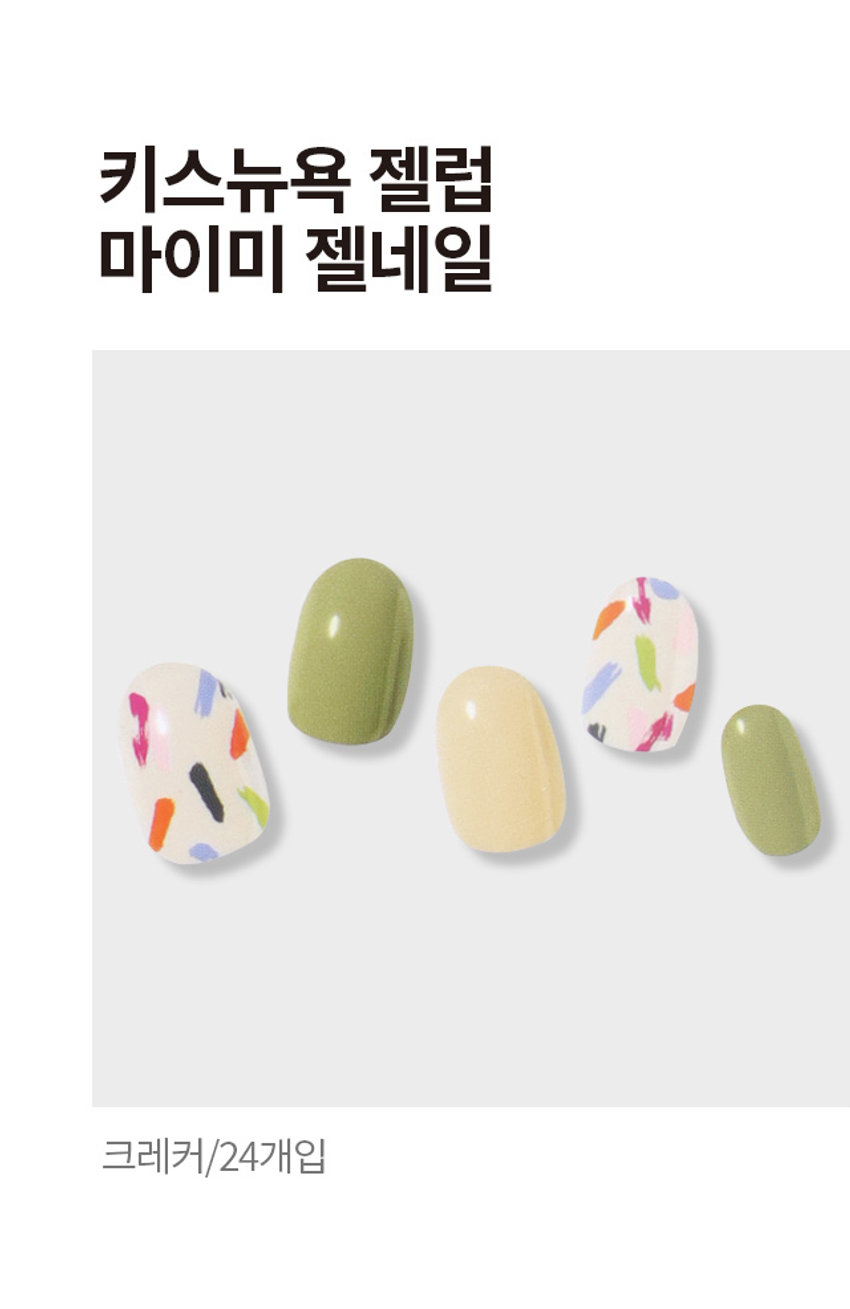키스뉴욕 젤럽 마이미 젤네일 크레커/24개입착붙-핏

제품구성: 24strips + UV차단 보관파우치 + 프렙패드 1장 + 우드스틱 1개 + 미니네일파일 1개 + 단상자

CHECK POINT:
- 편안한 착용: 가볍고 편안한 착용으로 손톱에 착붙!
- 트렌디한 디자인: 샵에서 받은듯한 트렌디한 디자인으로 나만의 분위기 UP
- 붙이고 구우면끝: 초보자도 손쉽게 간편하고 빠른 네일아트 연출

리얼 젤네일: 진짜 젤네일 받은 듯 도톰한 볼륨감과 광택감

추천대상:
- 샵 퀄리티 디자인의 네일아트 제품을 찾으시는 분
- 초보자도 간편하게 사용할 수 있는 네일아트를 원하시는 분
- 사용이 빠르고 편리해서 가끔 기분 전환을 원하시는 분

HOW TO USE:
STEP 1: 내장된 프렙패드를 이용하여 손톱의 중앙, 사이드의 유/수분을 꼼꼼히 제거합니다.
STEP2: 큐티클 부분을 맞추고 손톱보다 약간 작은 사이즈를 선택해주세요.
STEP3: 들뜨지 않게 손톱에 잘 붙여준 뒤 손톱깍이를 이용하여 스트립을 손톱에 알맞게 잘라줍니다.
STEP 4: UV/LED 젤램프로 120초 큐어링해줍니다. (필수)
STEP5: 네일파일로 끝부분을 다듬어 마무리합니다.

GELLY 3MgELEVgELUV OFLYgELUVgELUVgELLY ⌀=gELUN MYIMEgELEN NO I ⌀= sesse man ㊺gELL YEP 다양한아트&컬러 내맘대로 골라 붙이는gELUV TEP #젤럽 #젤네일 RESERVEgELL LTEE MAN ATEID Is B akak ♡ ssin ATTID YEIDgELUV ATEP ATB9SIZE KISSgELUV UVGEL Nail 약 14cm MY!ME! 24Nail Strips 약 6.5cm

제품의 사이즈는 재는 방법에 따라 약간의 오차가 있을 수 있으며, 제품 색상은 모니터의 설정에 따라 차이가 있을 수 있습니다.

품번: 1040479
품명: 키스뉴욕젤럼마이미젤네일24개입(크레커)

(참고사항)
1. 사용하고 남은 제품은 내장되어 있던 UV 차단 봉투에 넣어 상온(20~30도)에 보관해주세요. 단, 개봉한 제품은 공기 접촉 및 온도변화로 변질될 수 있으니 최대한 빠르게 사용해주세요.
2. 기온이 낮아지면 제품이 일시적으로 딱딱하게 굳을 수 있으나, 온도를 따뜻하게 해주면 다시 말랑말랑하게 사용할 수 있습니다.

(주의사항)
1. 고온 또는 저온의 장소 및 직사광선이 닿는 곳에 보관하지 말아 주세요.
2. 제품보관 시 햇빛(자외선)에 노출되거나, UV/LED 젤램프 사용 시 제품이 빛에 노출되지 않도록 주의해 주세요. 노출 될 경우 스티커가 굳어 사용이 어렵습니다.
3. 손톱에 땀, 물기, 핸드크림, 오일 등은 제품의 접착력을 떨어트릴 수 있는 주요 원인이 됩니다.
4. 사용자의 환경 및 손톱 상태에 따라 지속기간에 차이가 있을 수 있으며, 장시간 사용 시 손톱손상 등이 발생할 수 있습니다. (권장사용기간 7일 이내)
5. 손톱 및 그 주위 피부에 이상이 있는 경우에는 사용하지 마세요.
6. 사용 후 교환 및 반품이 불가합니다.

용도: 네일아트 시 사용
재질: 스트립-UV잉크, PU, 아크릴 점착제 / 프렙패드- 이소프로필알코올, 정제수 미니파일-우드, 연마지 / 우드스틱 - 우드
제조번호 및 사용기한: 별도표기
사용기한: 개봉 후 3개월
제조원: 주식회사 투브릭
책임판매업자: 키스네일프로덕츠인크(영업소) 서울시 강남구 영동대로 511, 트레이드타워 3906호
소비자상담실: 070-8650-5730
반품 및 교환장소: 구입처
MADE IN KOREA