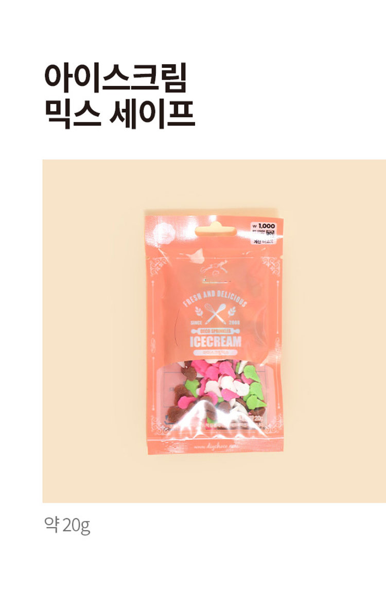 아이스크림 믹스세이프 20g - 다이소몰
