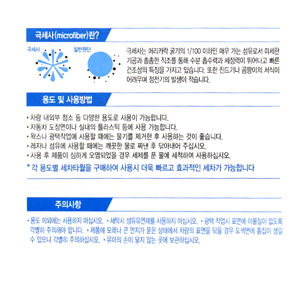 차량용 티슈형 극세사 타올 12매입