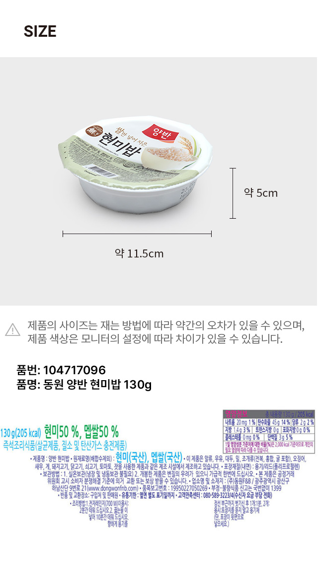 동원 양반 현미밥 130g