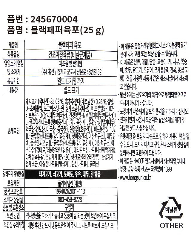 블랙페퍼 육포 25 g