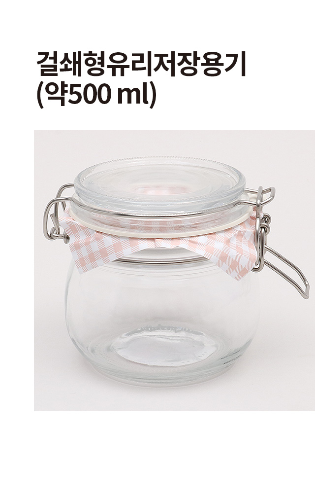 걸쇄형 유리 저장 용기 500 ml