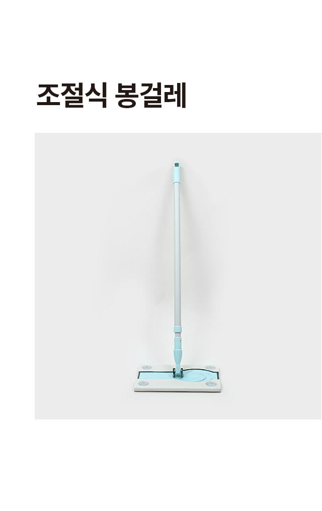 조절식 봉걸레 115 cm