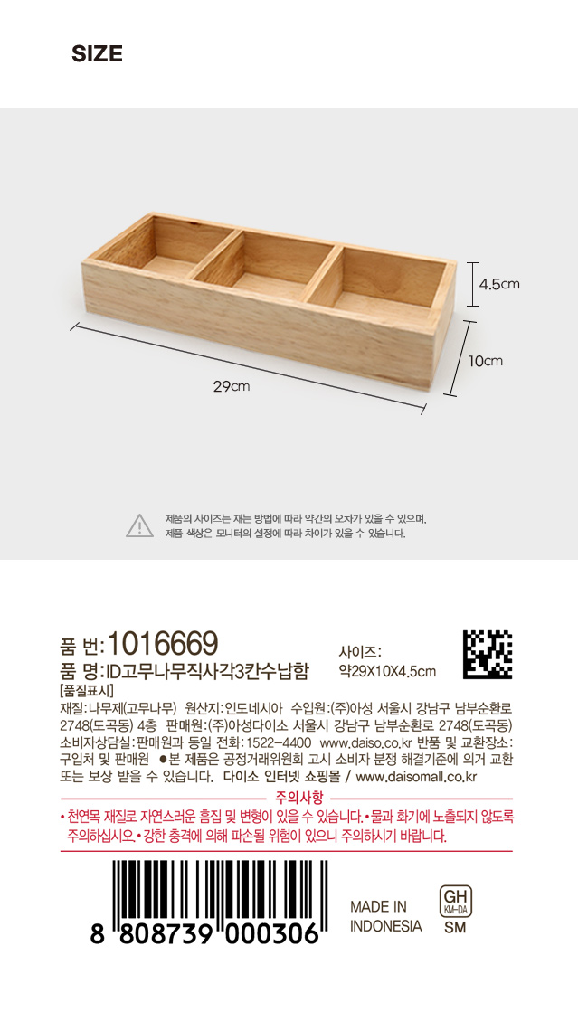고무나무 직사각 3칸 수납함