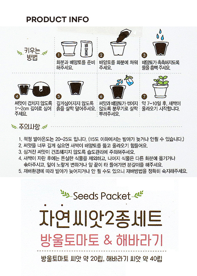 COOM 자연씨앗 2종 세트 (방울토마토,해바라기)
