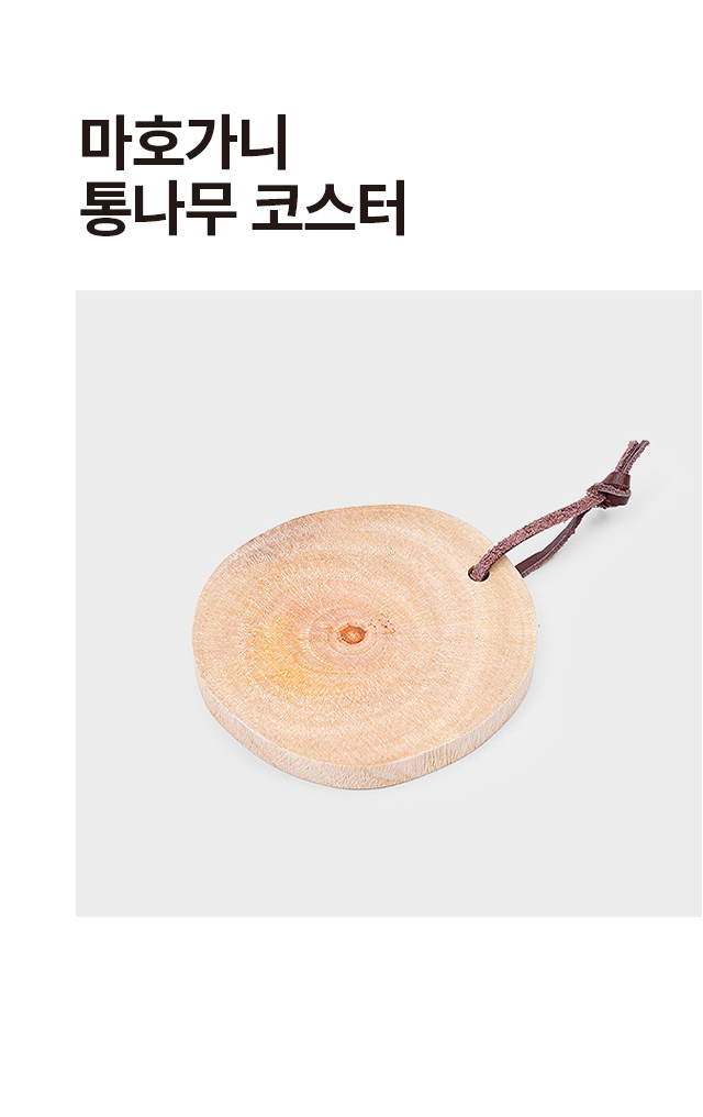 마호가니 통나무 코스터