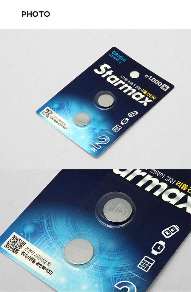 Литиевые батарейки Starmax CR1616, 2 шт.