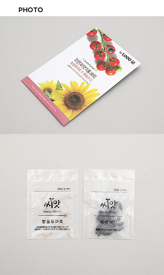 COOM 자연씨앗 2종 세트 (방울토마토,해바라기)