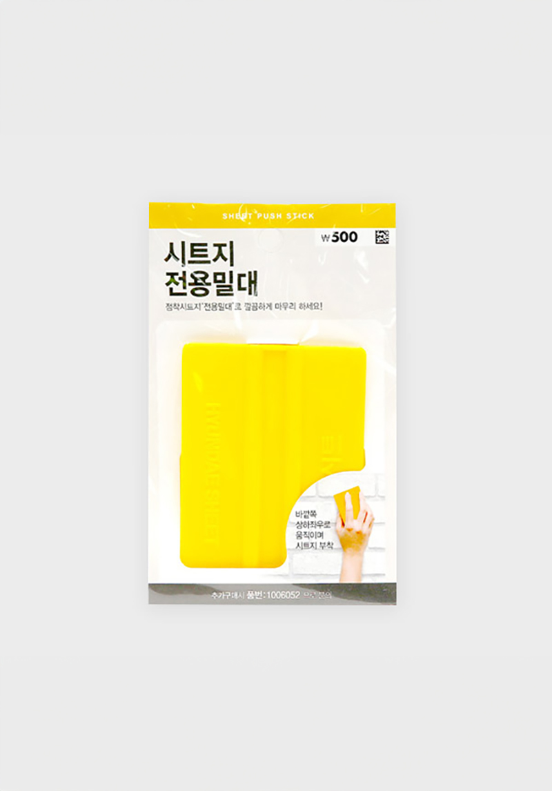 시트지 전용 밀대