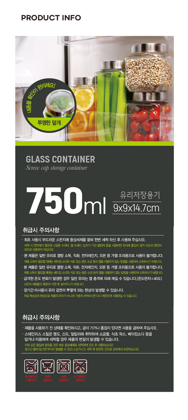 냉장고 도어포켓 유리 저장용기 750ml